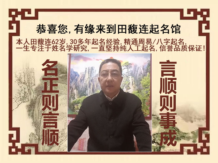 新巴尔虎左尚名轩田馥连起名