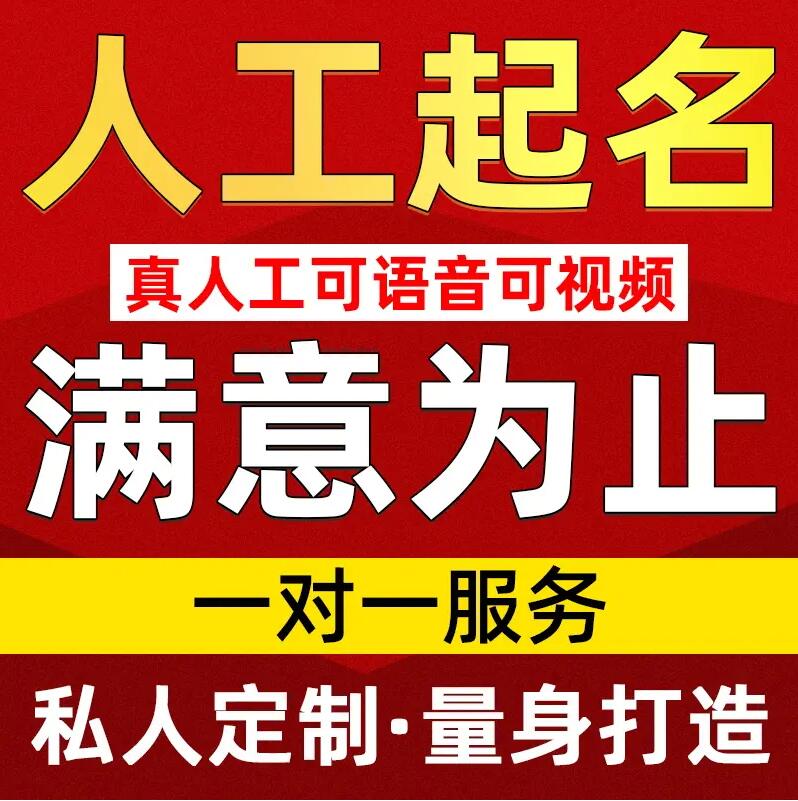  新巴尔虎左取名/改名 找田老师
